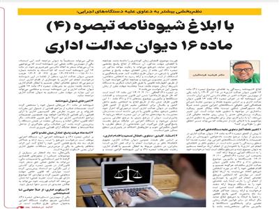 نظم‌بخشی بیشتر به دعاوی علیه دستگاه‌های اجرایی 